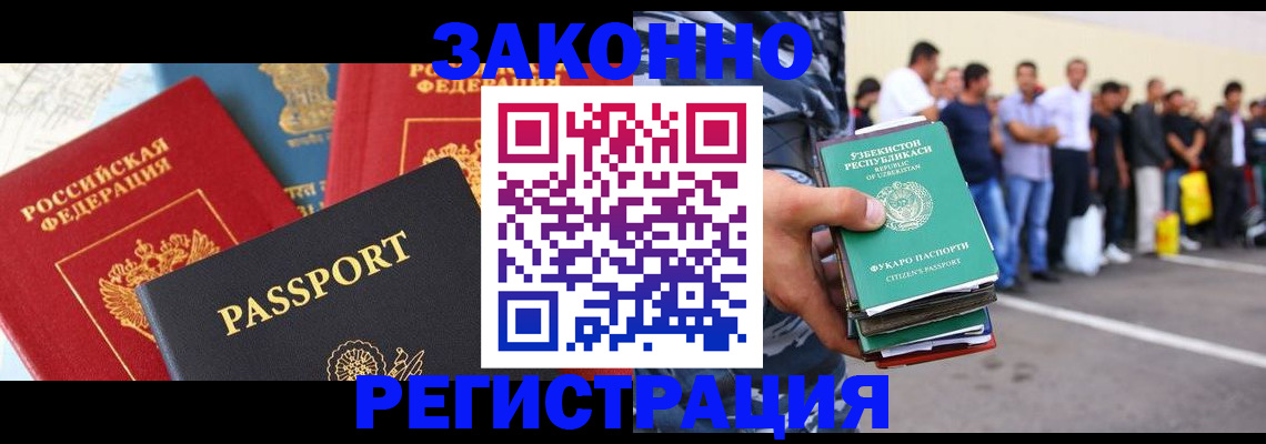 регистрация в Бийске