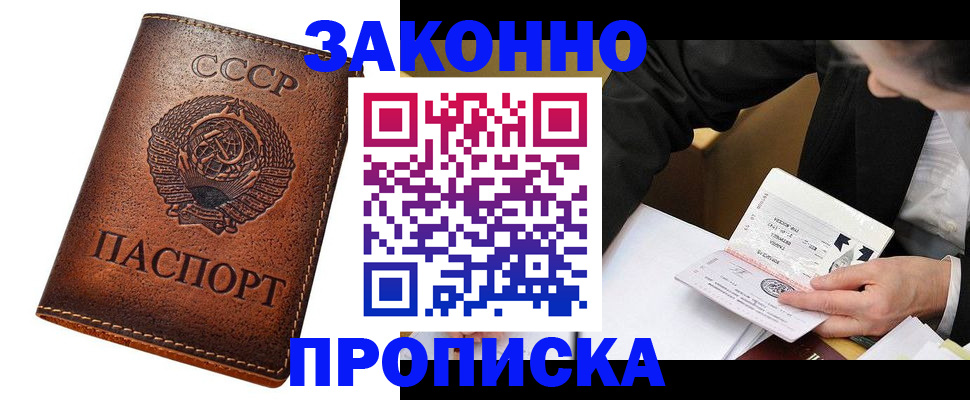 прописка иностранных граждан в Бийске